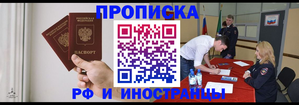 временная регистрация купить в Соколе