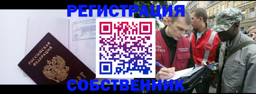 временная прописка в Соколе