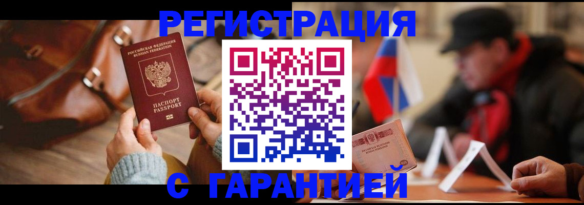 прописка ребенка в Соколе