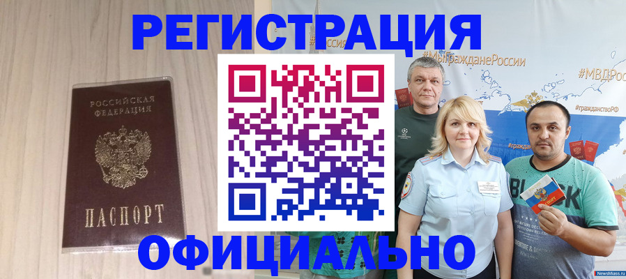 временная регистрация законно в Соколе