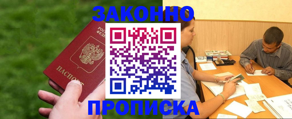 прописка паспорт в Соколе