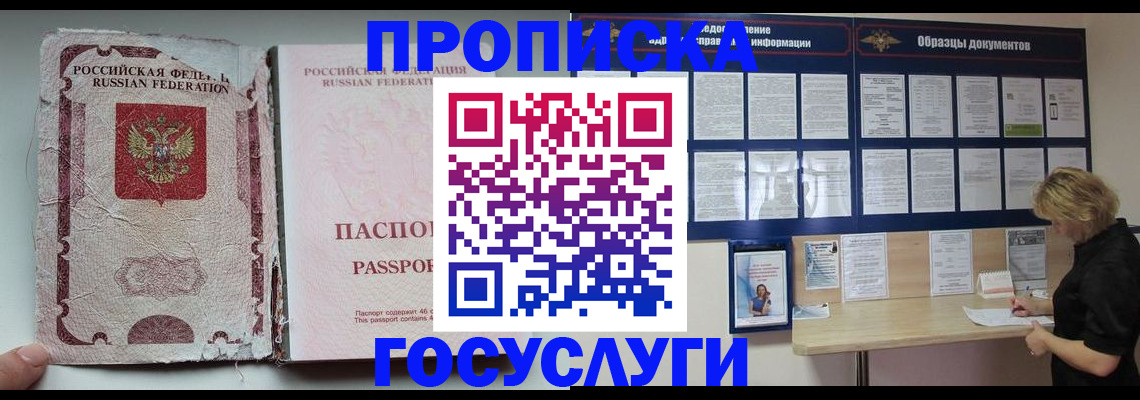 временная регистрация недорого в Соколе