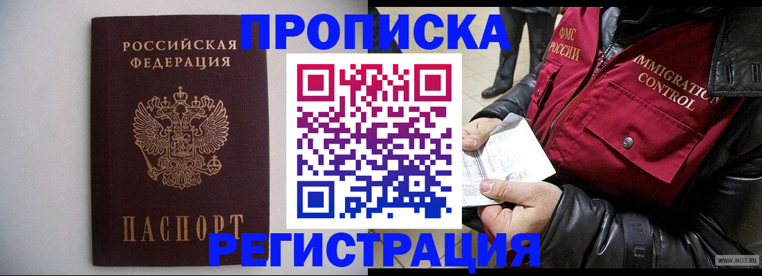 прописка штамп в Соколе