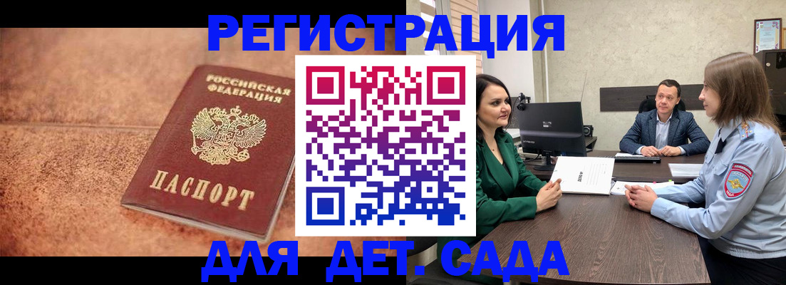 прописка иностранных граждан в Соколе